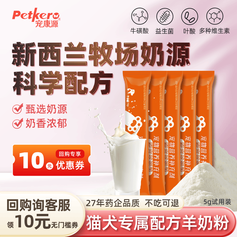 宠康源宠物羊奶粉幼猫幼犬添加益生菌补钙成犬成猫狗狗全阶段营养补充 5g*5条（ 独立便携尝鲜装）