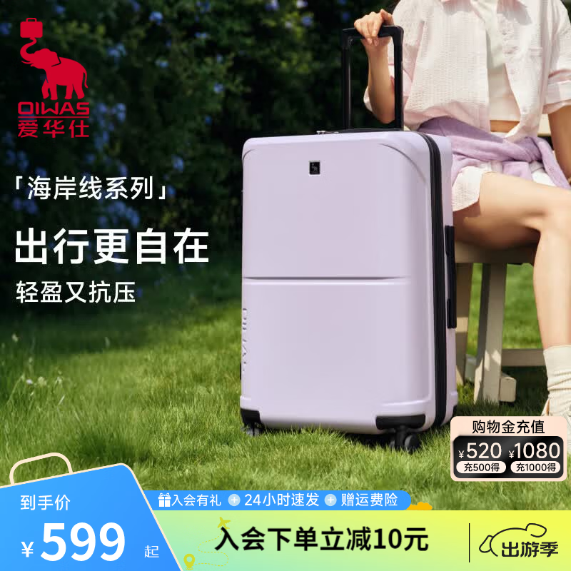 爱华仕海岸线系列行李箱20英寸 199元 - 86线报