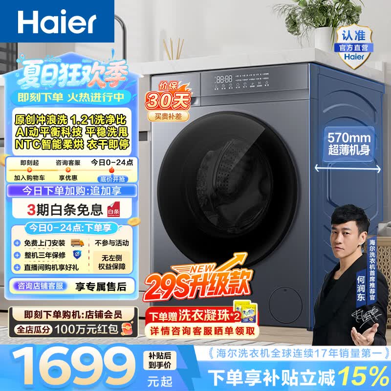 海尔（Haier）滚筒洗烘一体机全自动10公斤 家用超薄全嵌大容量带烘干懒人一级能效 MATE29S升级款H20D1家电补贴