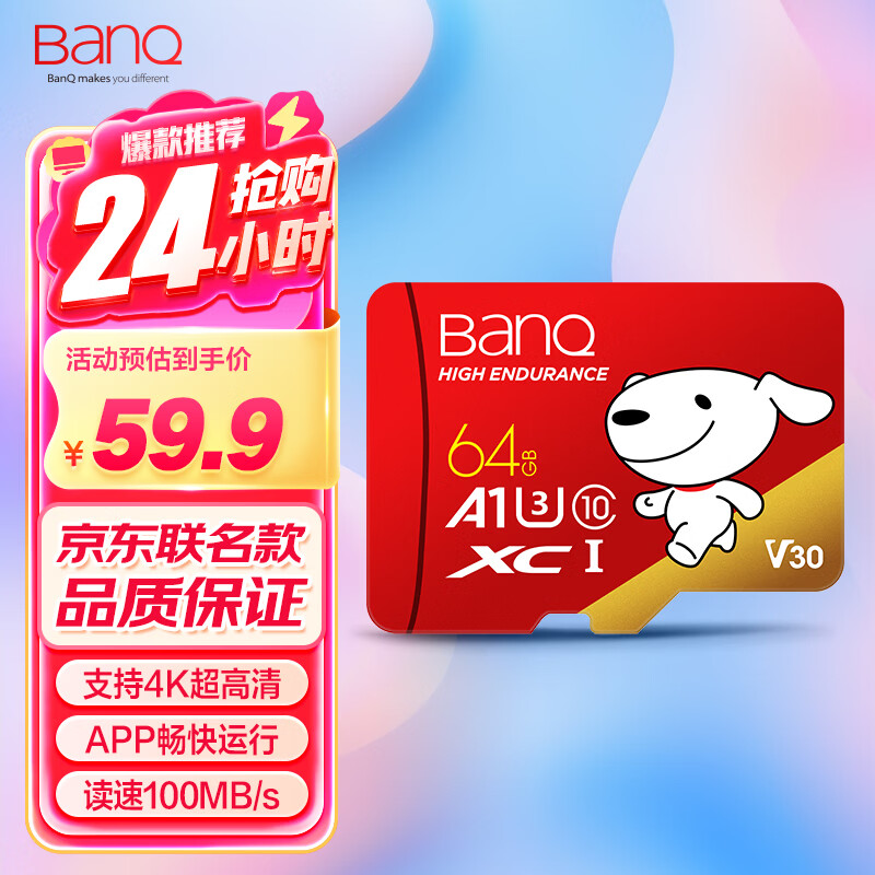 banq&amp;JOY联名款 64GB TF（MicroSD）存储卡U3 C10 A1 V30 4K 高速款行车记录仪&amp;监控摄像头手机内存卡