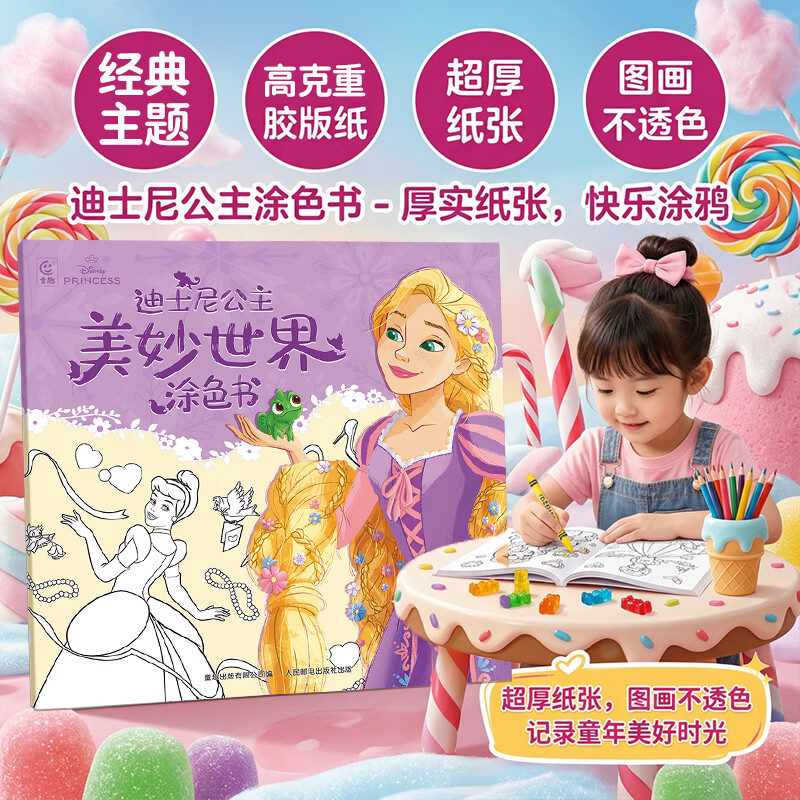 迪士尼公主美妙世界涂色书冰雪奇缘凯蒂猫3到6岁专注力训练益智游戏儿童涂鸦填色绘本女孩礼物 迪士尼公主美妙世界涂色书