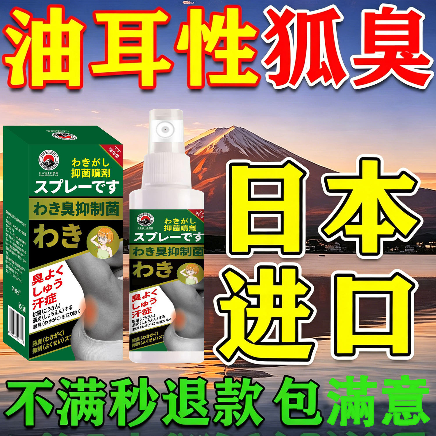 日本狐臭药男女士专用油耳型遗传液去狐臭净永久根除腋下臭止汗露 100%特效:买2送1【气味久重用】
