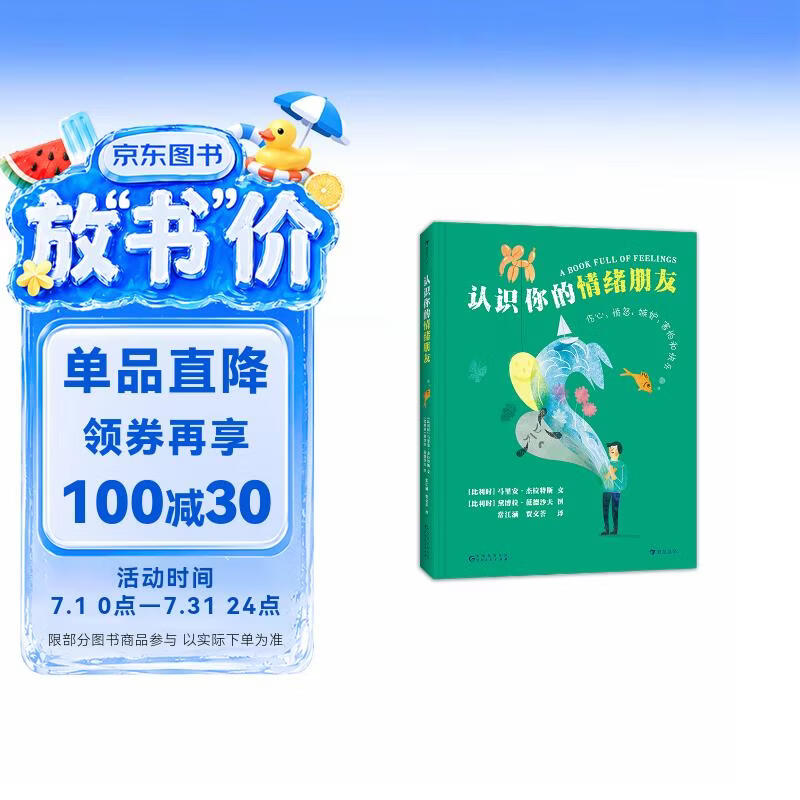 认识你的情绪朋友 给孩子的情绪管理入门书 5种基本情绪变身亲密朋友青少年 