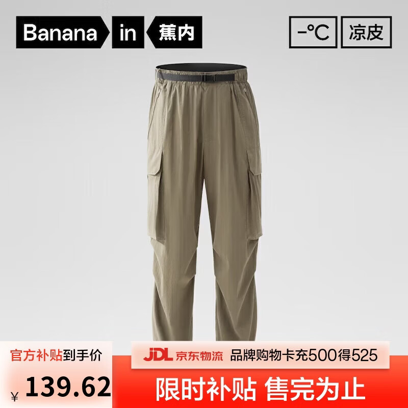 蕉内凉皮5系束脚裤子男士凉感冰丝防晒休闲防紫外线运动速干工装夏季