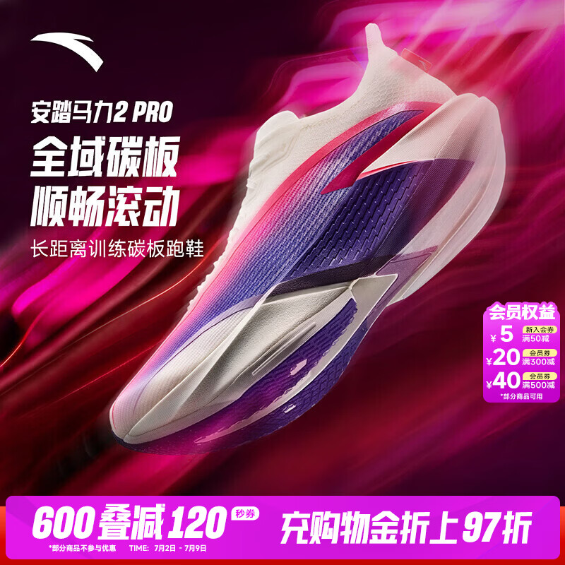 安踏（ANTA）马力3丨专业马拉松碳板跑步鞋男竞速训练跑鞋长跑运动鞋网面透气 【马力2PRO】纸莎白/荧光荧玫红/宫紫-2 40.5 (250mm)