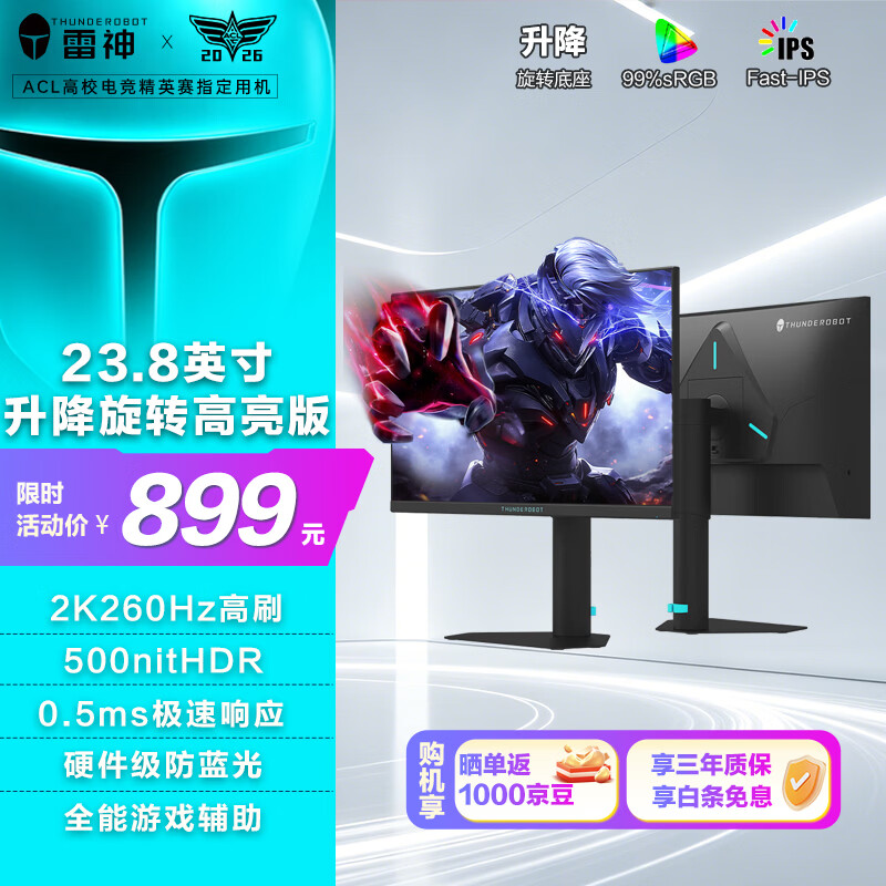 雷神黑武士23.8英寸2K260Hz HDR500nit升级版 FastIPS 电竞显示器屏 硬件低蓝光游戏升降旋转JQ24F260L