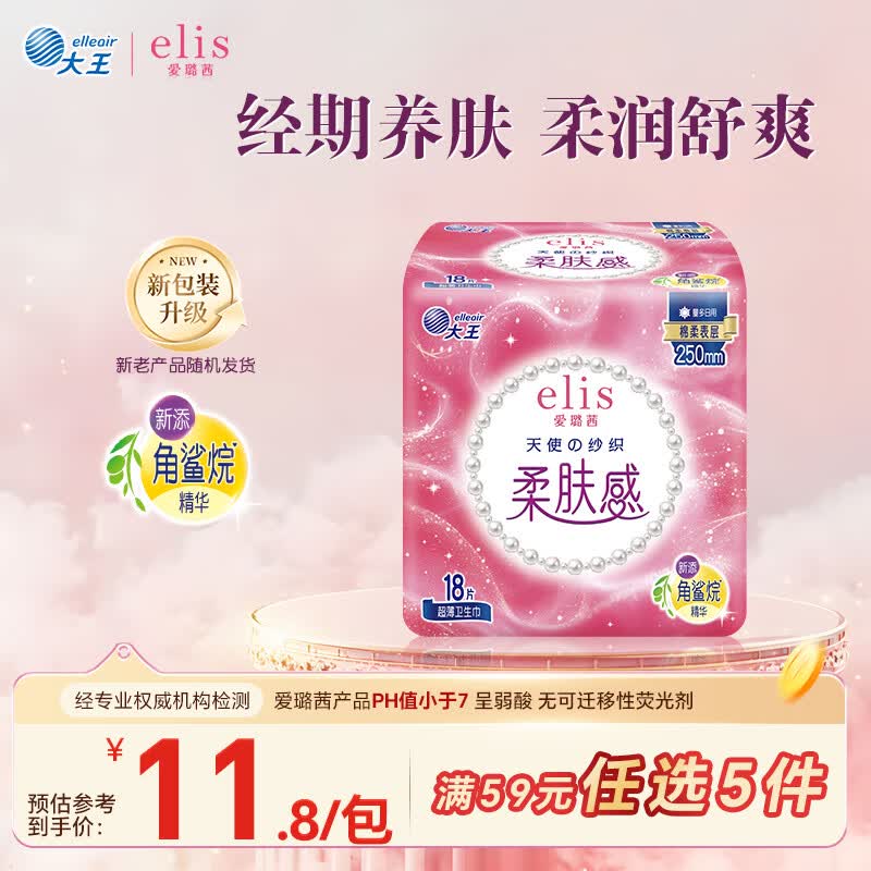 爱璐茜（elis）大王天使纱织日用卫生巾250mm18片 超薄棉柔超净吸透气无感姨妈巾
