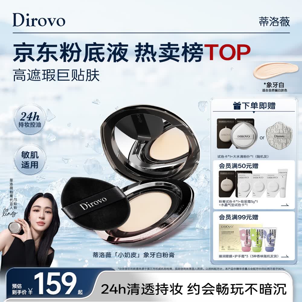 蒂洛薇（DIROVO）【金榜TOP】粉膏遮瑕控油持妆久保湿粉底液气垫象牙色