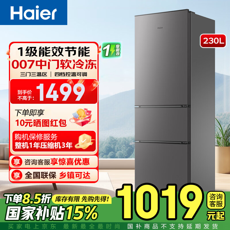 海尔2026年新品家用电器小型三开门冰箱软冷冻230升HC3-230LHC3E0BK国家以旧换新补贴 【中门软冷冻】230升三门+1级能效
