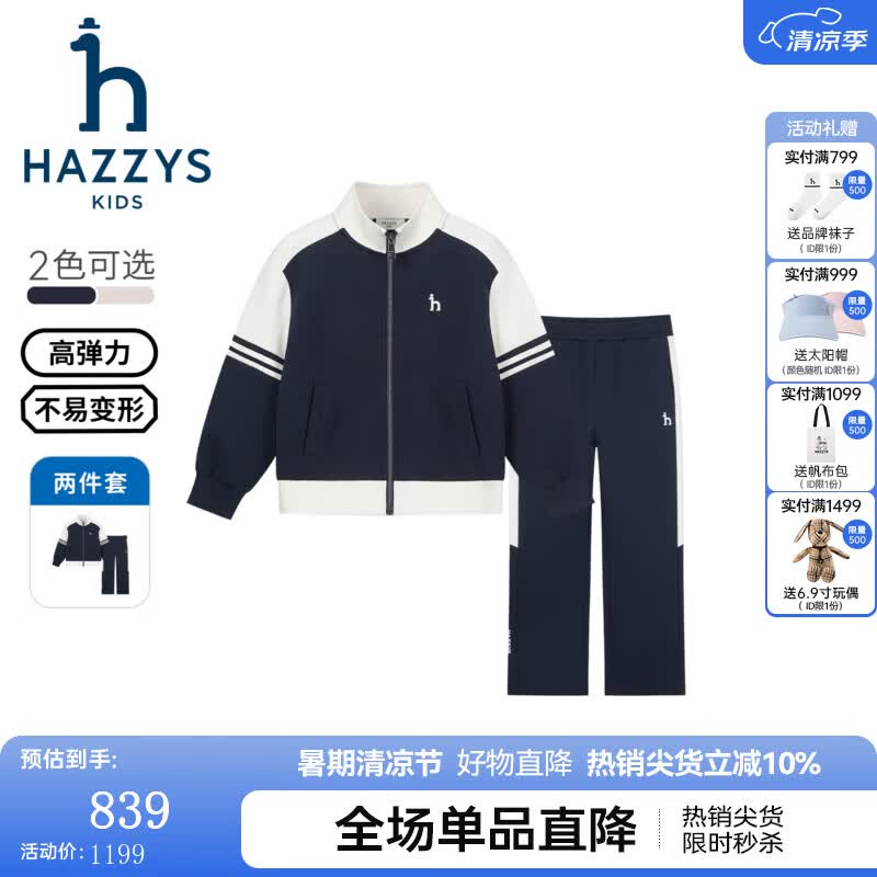 哈吉斯(HAZZYS)童装男童套装2026春新莱卡弹力舒适长袖两件套 藏蓝 160 京东折扣/优惠券