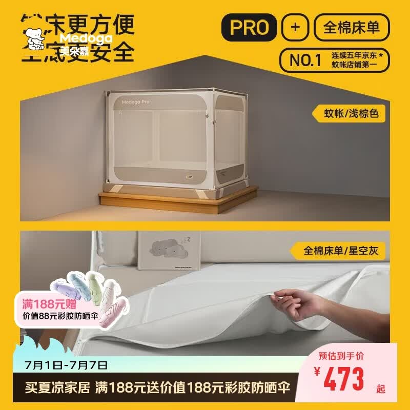美朵嘉【安睡舱Pro3】全底婴儿防摔蚊帐1.8x2米星空灰【蚊帐+全棉床单】