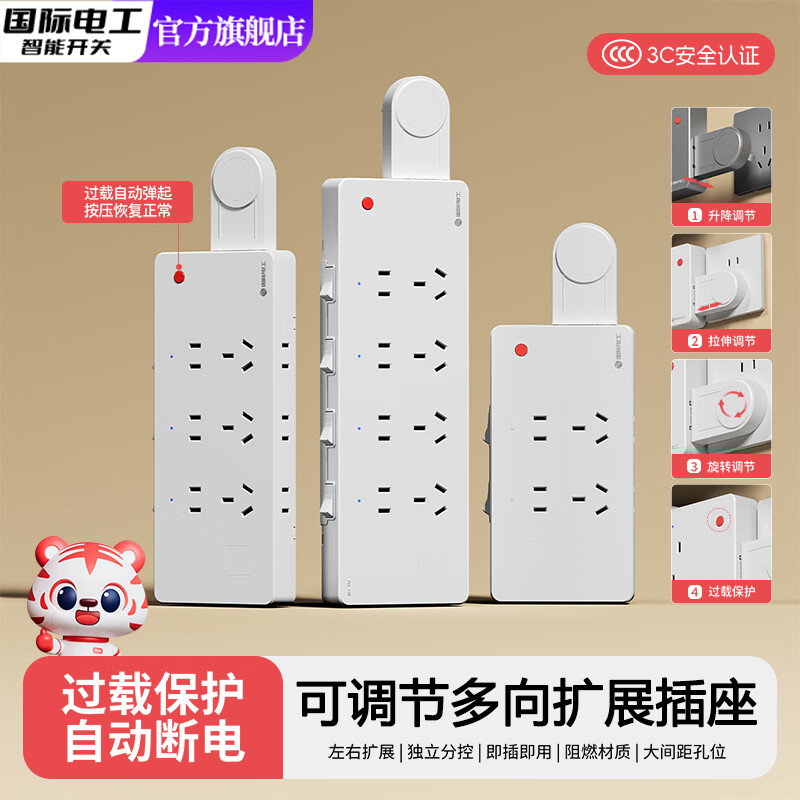 国际电工86型可调节多向扩展插座过载保护免接线家用多孔插排多功能转换器 白色二开14孔【向左扩展】带过载保护