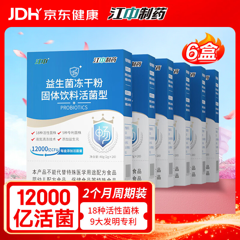 江中益生菌【2个月周期装】12000亿 成人肠胃肠道益生元通用调理活菌