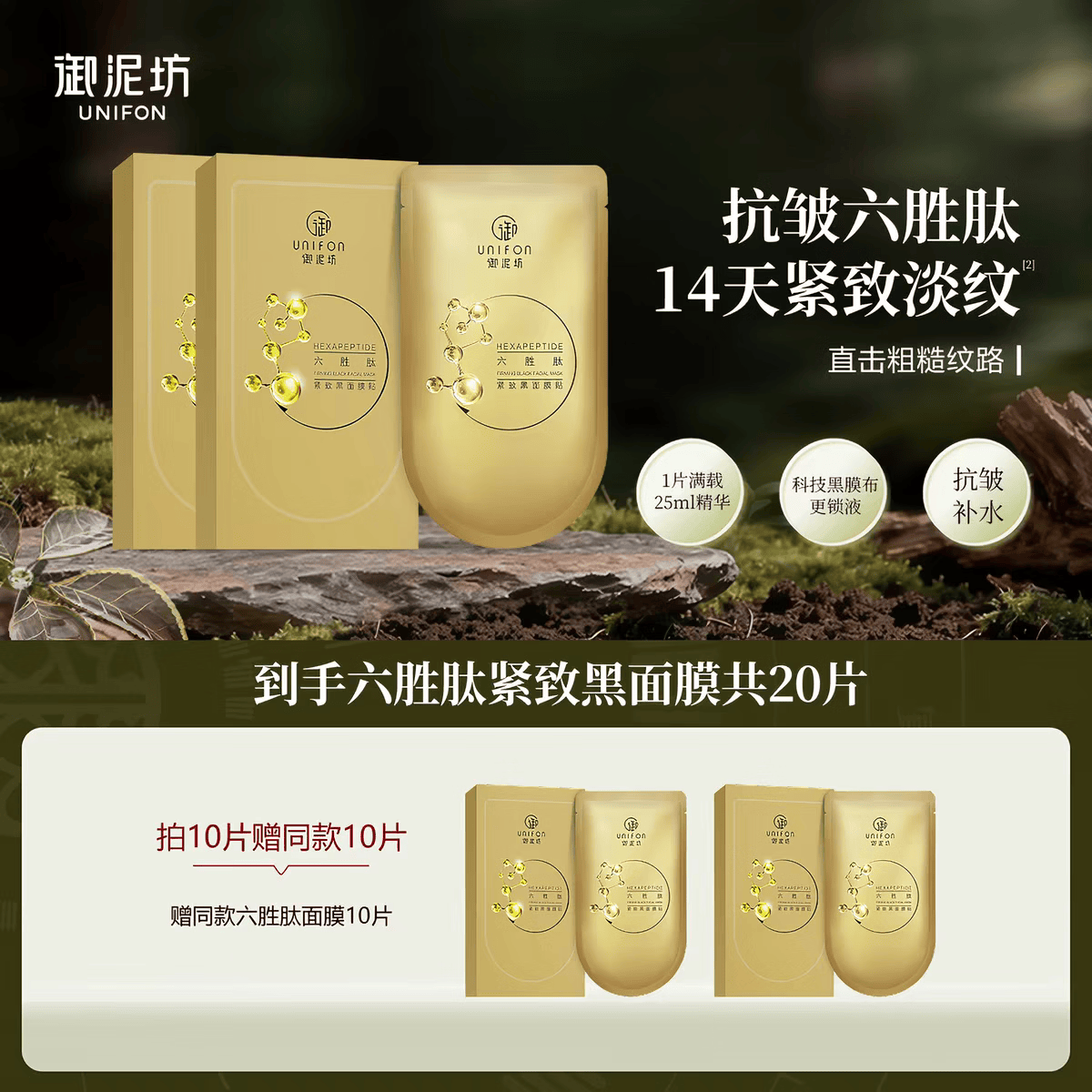 御泥坊面膜 六胜肽紧致黑面膜补水保湿紧致抗皱淡化细纹男女护肤品礼物 【紧致抗皱】六胜肽20片