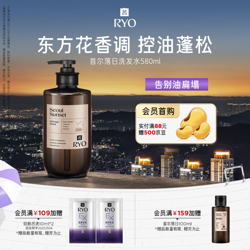 吕（Ryo）香氛吕首尔落日香氛洗发水580ml 东方花香调控油蓬松持久留香