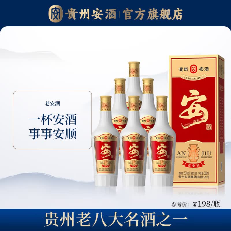 安酒老安酒 53度酱香型白酒 口粮酒 贵州名酒 53%vol 500mL 6瓶 整箱装
