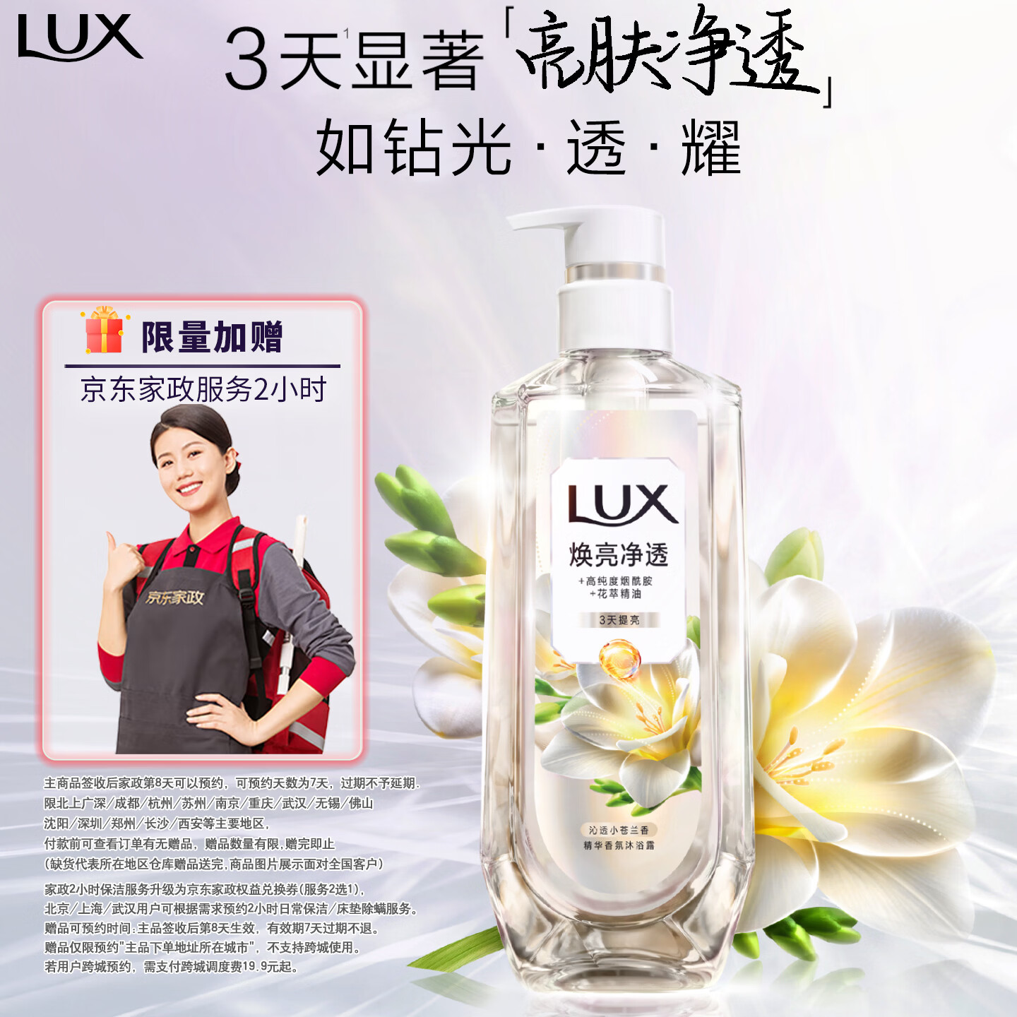 力士焕亮精华香氛沐浴露小苍兰香570G