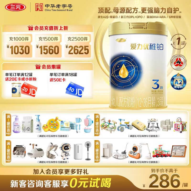 三元A2奶源 爱力优稚铂幼儿配方奶粉3段（12-36个月）800g/罐