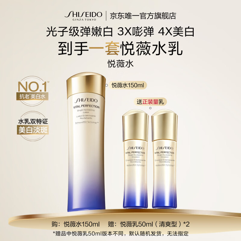 资生堂第二代悦薇水清爽150ml+悦薇乳50ml*2抗皱紧致生日礼物送女友