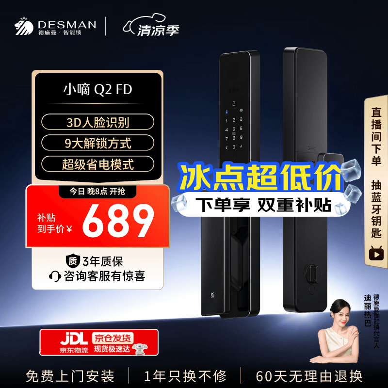 德施曼（DESMAN）智能门锁人脸识别指纹密码锁防盗门锁全自动智能锁电子锁小嘀Q2FD Q2FD