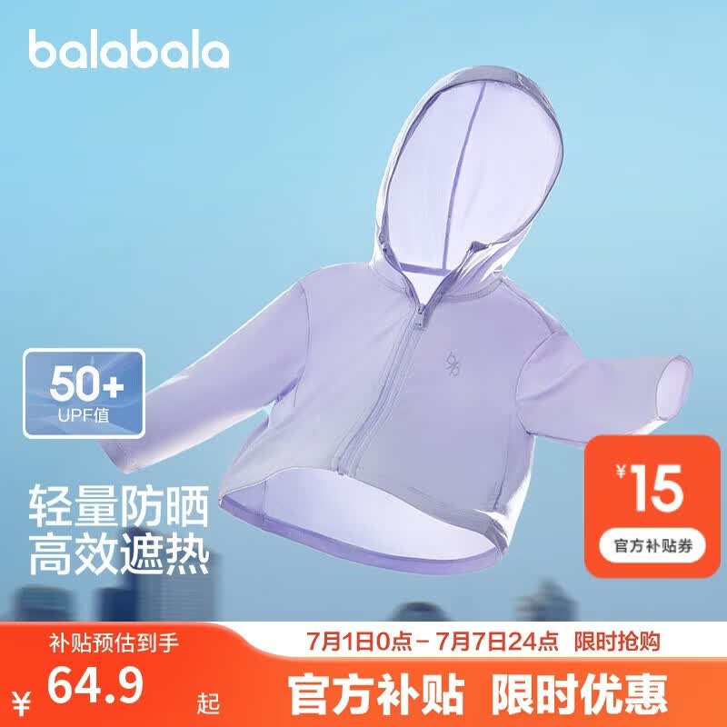 巴拉巴拉童装儿童防晒衣男童女童凉感皮肤衣宝宝亲子夏薄款透气多色UPF50+