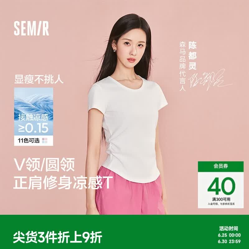 森马（Semir）陈都灵|短袖t恤女26夏短款圆领上衣正肩收腰V领内搭109326100003