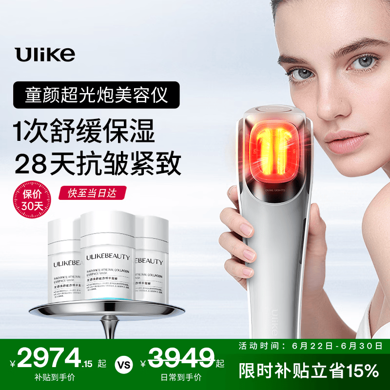 Ulike【价保30天】童颜超光炮 家用面部美容仪 光子嫩肤保湿抗皱紧致对抗松垮 生日礼物送女友