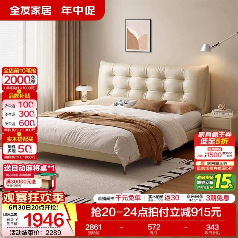 全友家居现代简约风皮艺床家用卧室轻奢高级感2026新款头层牛皮床家具 【奶油白丨牛皮】高脚床 1.8米x2米 单床