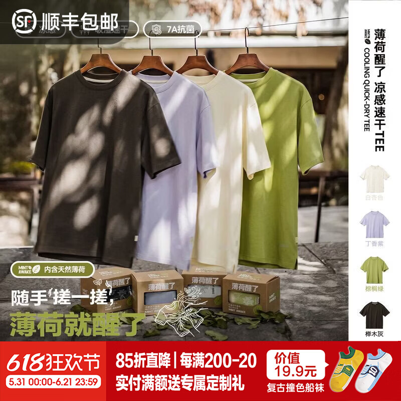马登工装美式凉感透气t恤衫男士短袖落肩纯色简约速干薄荷香男上衣夏 丁香紫 【多巴胺休闲半袖/短袖男款2026新款/口粮t】 M