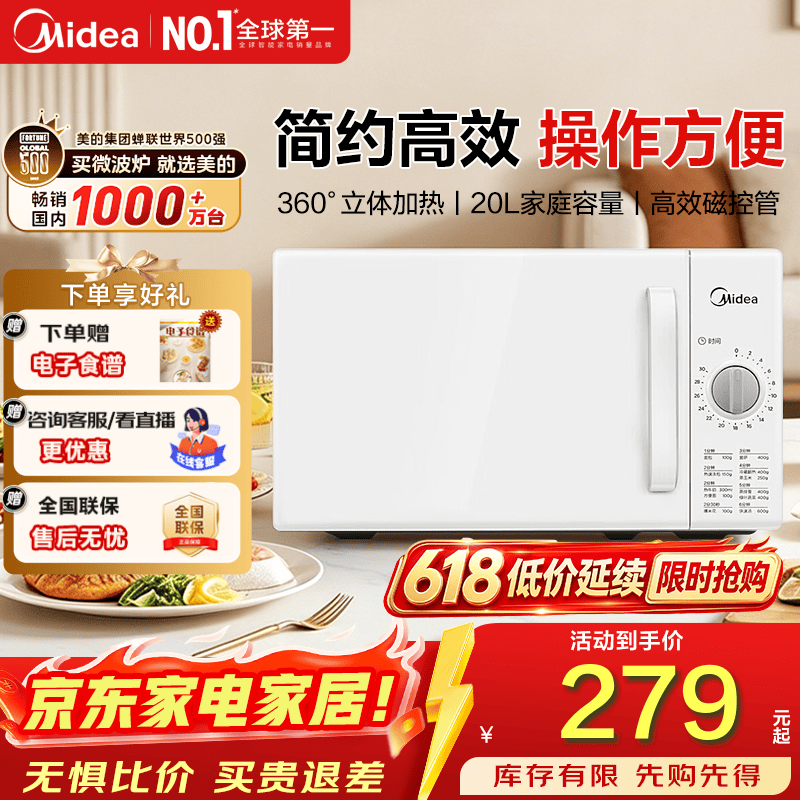 美的（Midea） 微波炉小型快捷家用  360°转盘加热 旋钮操控易洁内胆20升PM2000