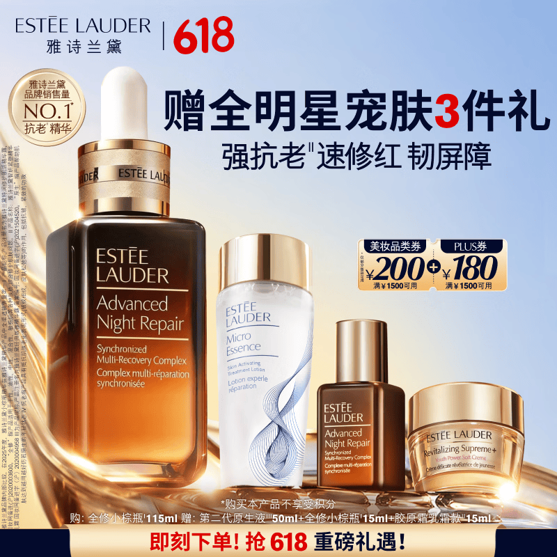 雅诗兰黛小棕瓶精华露115ml淡纹紧致抗老护肤品套装化妆品礼盒生日礼物