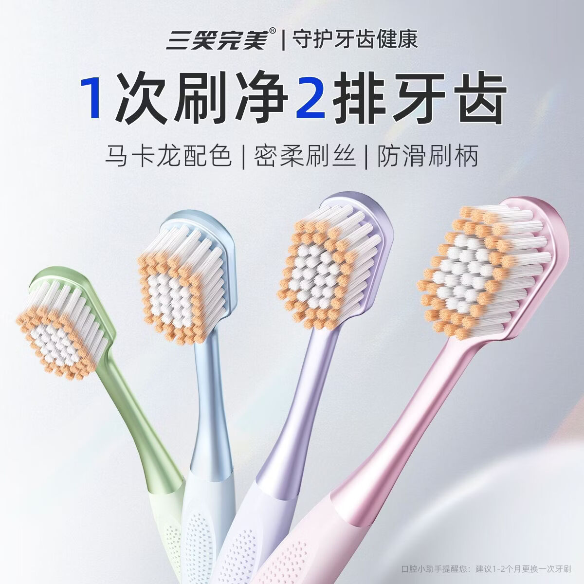 三笑完美甄选同款马卡龙宽头牙刷深层清洁口腔护龈超细密丝家庭装 胖东来同款马卡龙牙刷 12支