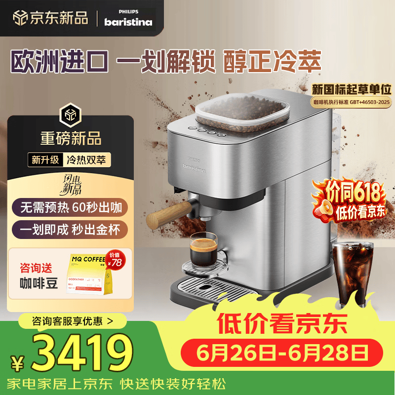 飞利浦（PHILIPS）进口Baristina新型意式美式全自动/半自动家用 研磨一体冷萃小型咖啡机 bar pro 500