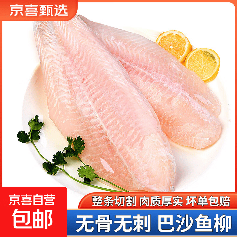 鲜冻整条巴沙鱼柳 无骨无刺非龙利鱼片 低脂肪高蛋白 轻食 净重 5斤超大号【4-5片 单片分离】