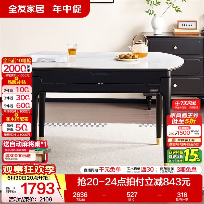 全友家居现代简约岩板餐桌椅子全套折叠桌子客厅家用一桌四椅组合套装 黑橡色+栀子白 | 餐桌