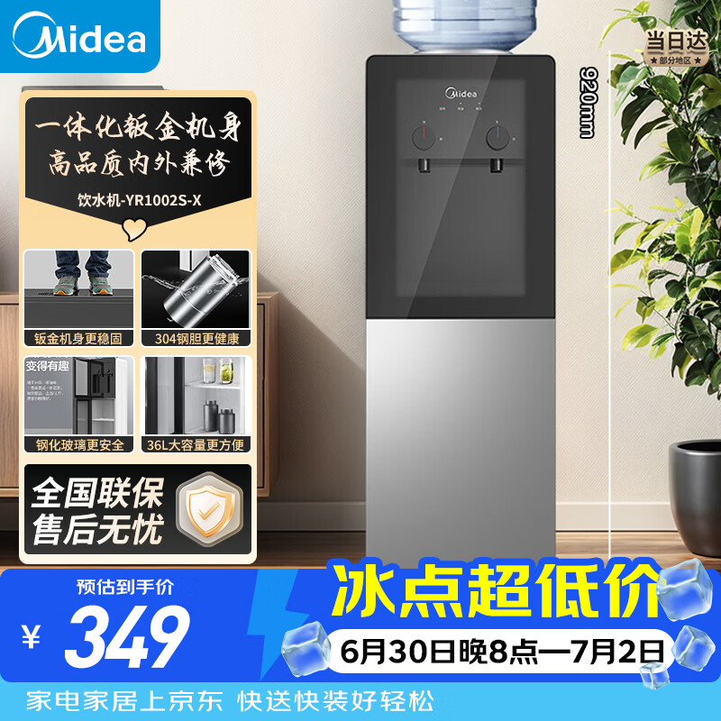 美的（Midea）饮水机茶吧机电热水壶烧水壶家用上置式客厅立式家用桶装宿舍办公室YR1002S-X【钢化玻璃双开门】