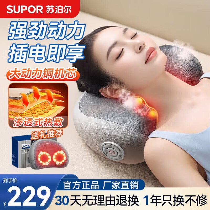 苏泊尔（SUPOR）【中秋礼品】颈椎按摩器肩颈腰背全身多功能加热按摩枕家用肩部颈椎按摩仪实用送女老师生日男女