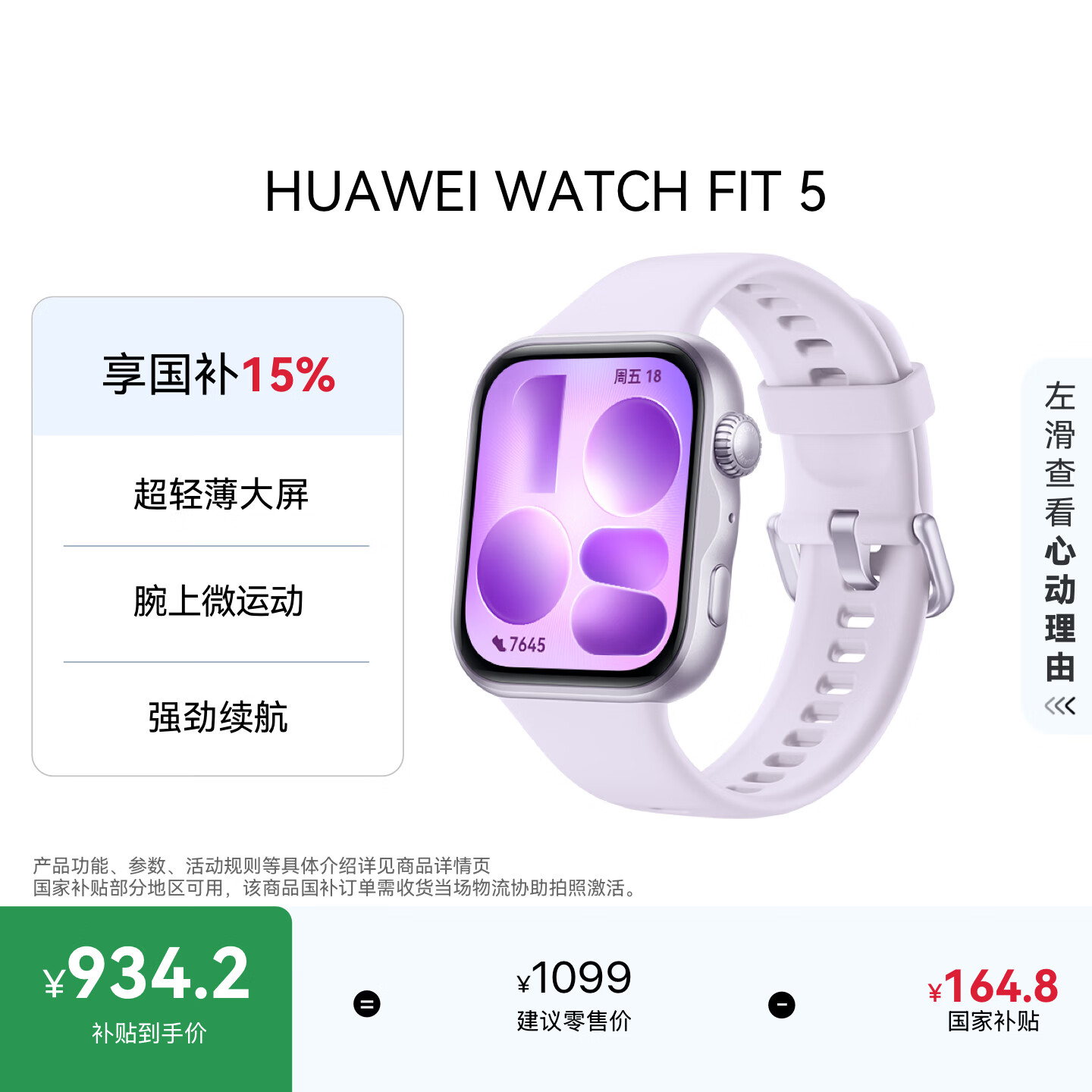 华为HUAWEI WATCH FIT 5 淡紫色 风信紫超轻薄大屏腕上微运动强劲续航华为智能手表