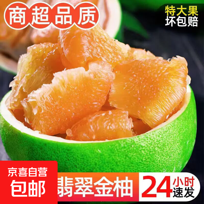 正宗泰国翡翠柚青皮红心柚大果生鲜柚子当季水果孕妇果京东直发 【带箱/大果2个】约1.6-1.9斤/个（果肉细腻清甜爆汁