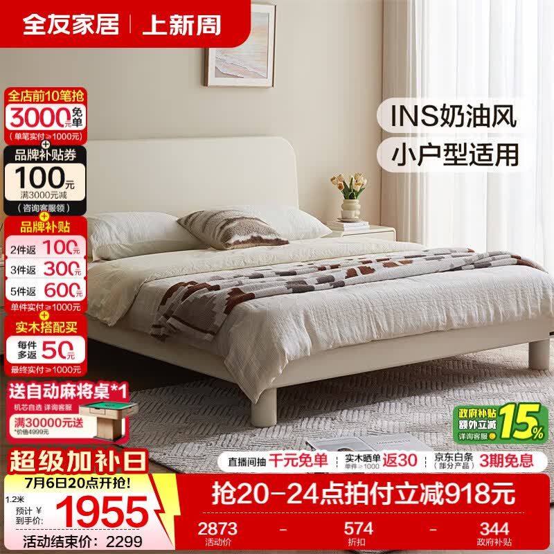 全友家居奶油风板式床家用主卧室双人大床床加床垫组合套装加粗床腿 栀子白|单床+床垫 1.8x2米