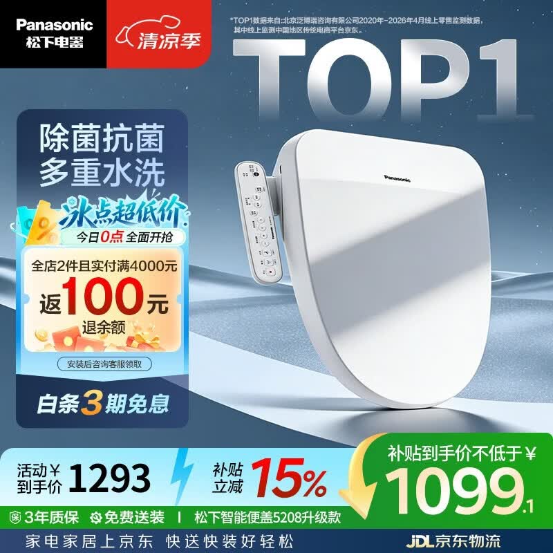 松下（Panasonic）智能便盖除菌即热式活水过滤多重清洗升级5208+
