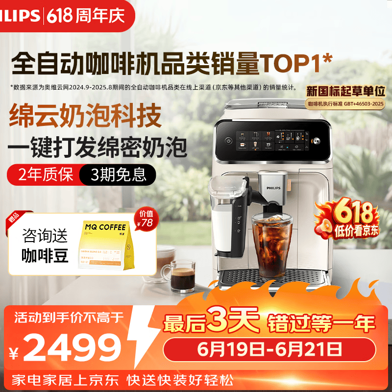 飞利浦（PHILIPS）【保价618】云朵咖啡机新3系EP3341/89家用/全自动意式浓缩冷萃研磨一体咖啡机 一键奶咖 礼物