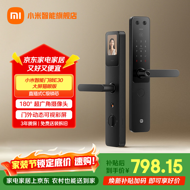 小米智能门锁E30 大屏猫眼版 C级锁芯指纹锁电子锁家用门锁  NFC密码锁