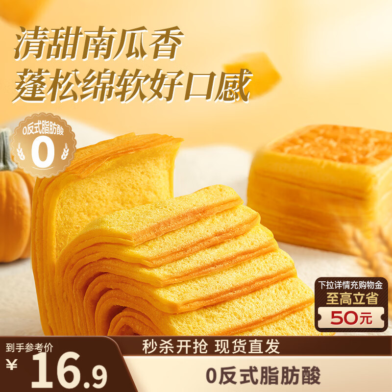 三只松鼠南瓜千层吐司700g 营养早餐吐司面包蛋糕办公室代餐糕点