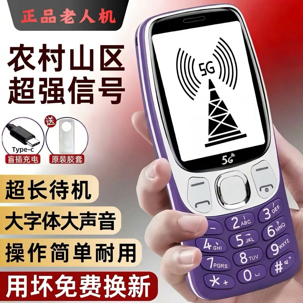 原装2026高端新款移动联通电信全网通老年机5G大声大字大屏超长待机直板老人学生手机老人机3210 红色 全网通【一机一电一充】
