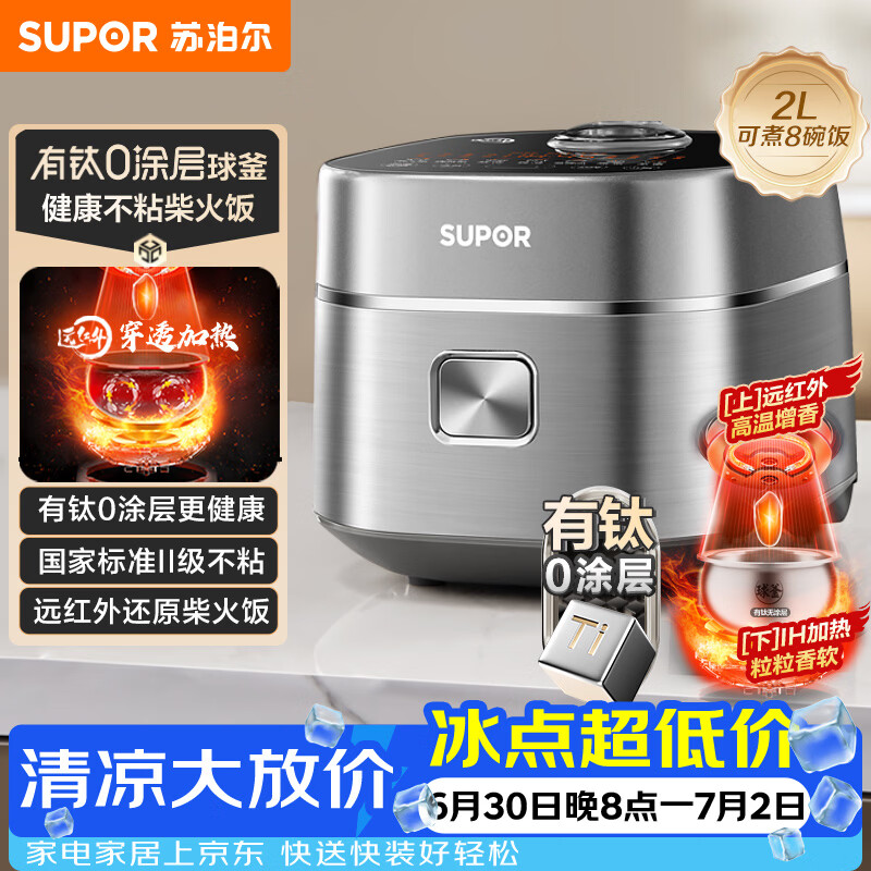 苏泊尔（SUPOR）小电饭煲1-2人用2升有钛0涂层远红外IH球釜柴火饭家用多功能不粘锅不锈钢迷你电饭锅20HC8998