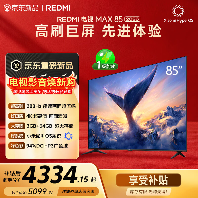 小米（MI）自营平板电视 6399元，小米（MI）自营平板电视 5099元 - 86线报