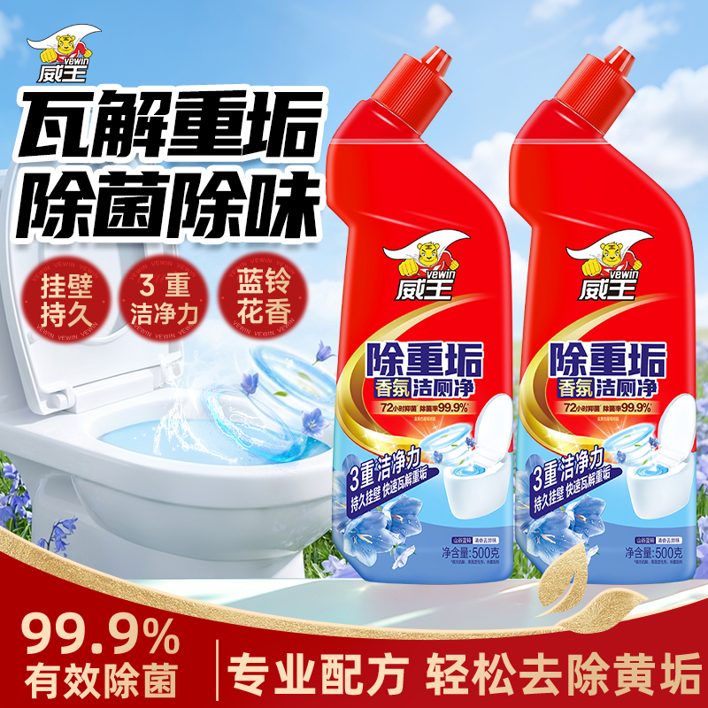 威王除重垢洁厕灵500g2瓶 9.9元 - 线报酷