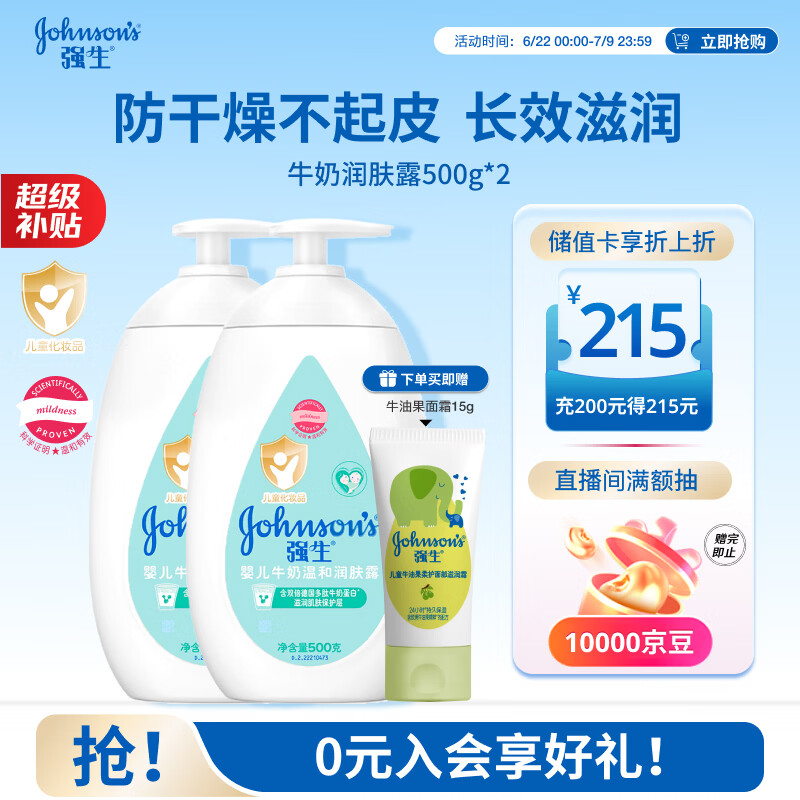 强生婴儿牛奶润肤露500g*2 宝宝儿童补水保湿防干燥润肤乳身体乳面霜
