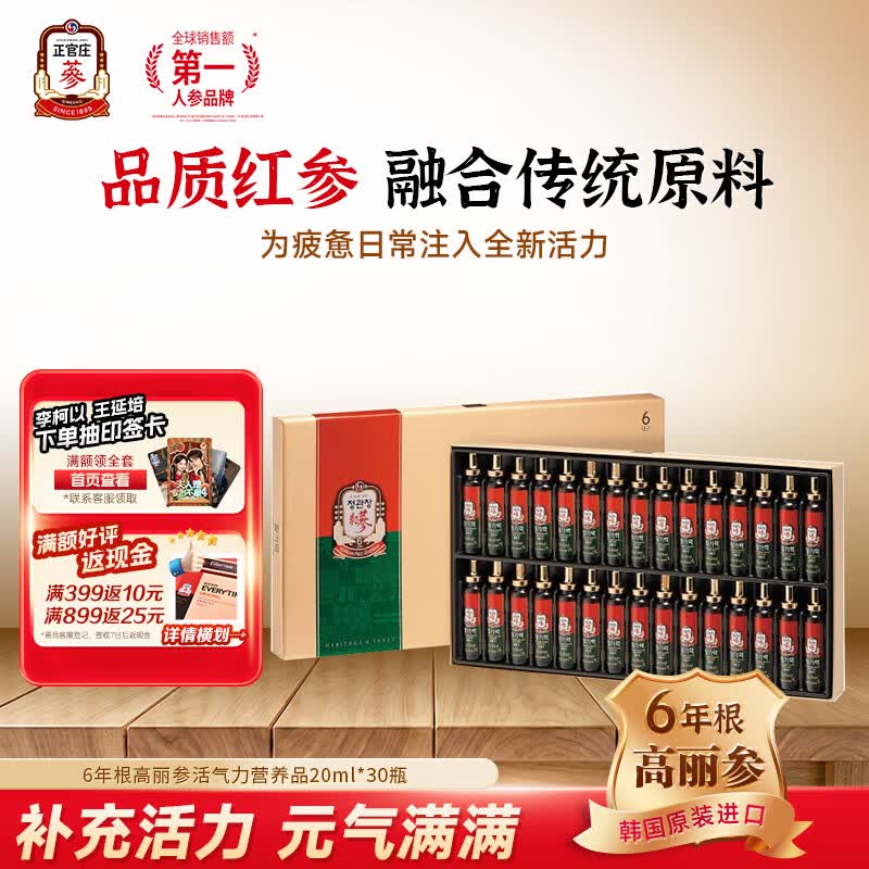 正官庄六年根高丽参人参营养品礼盒缓解疲劳活气力20ml*30瓶  韩国进口 活气力 20ml*30瓶
